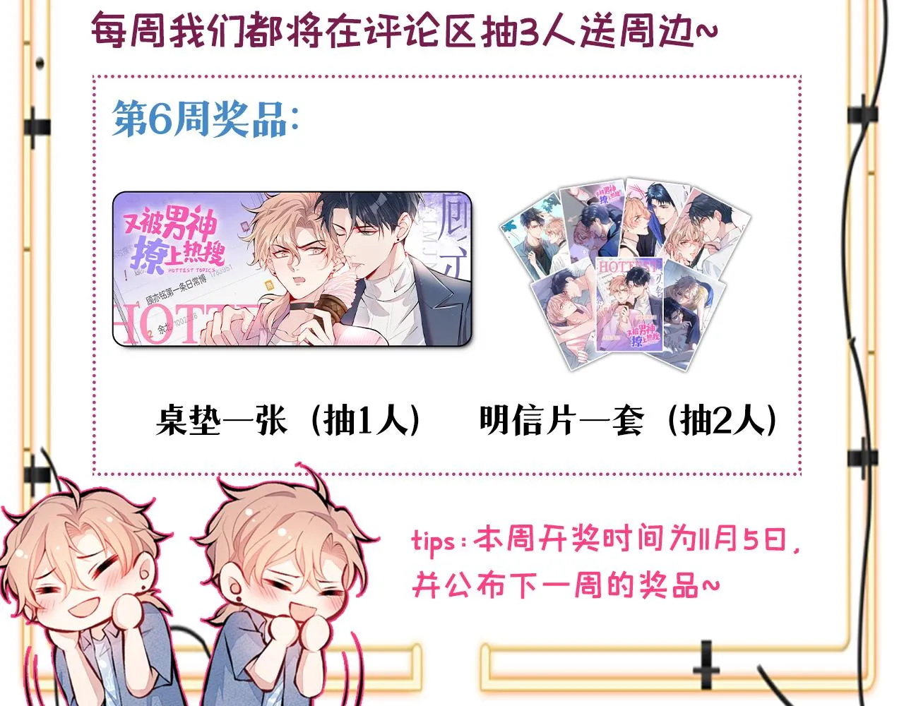 番外6-幼儿园篇 第124页