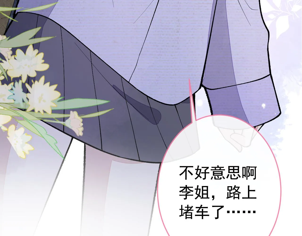 番外7-薇薇文岚篇·上 第12页