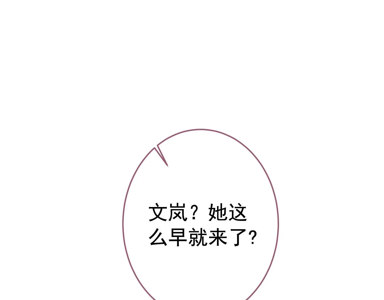 番外7-薇薇文岚篇·上 第16页