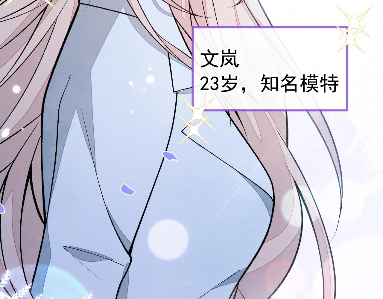 番外7-薇薇文岚篇·上 第25页