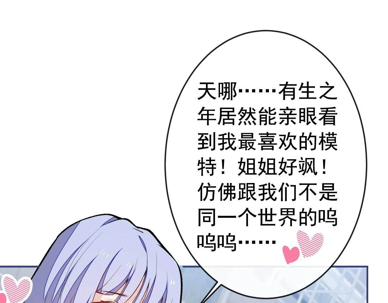 番外7-薇薇文岚篇·上 第29页