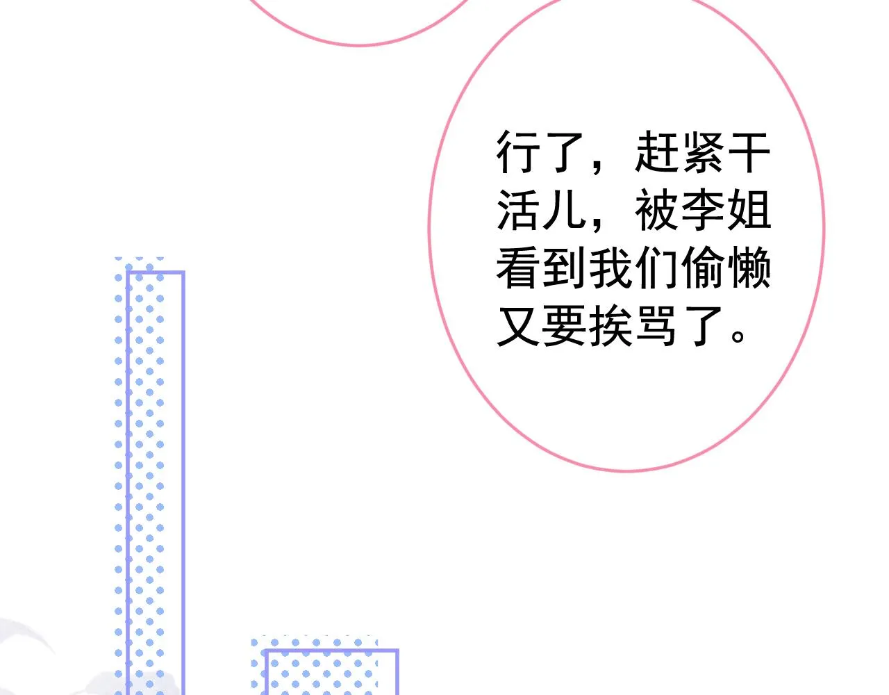 番外7-薇薇文岚篇·上 第32页