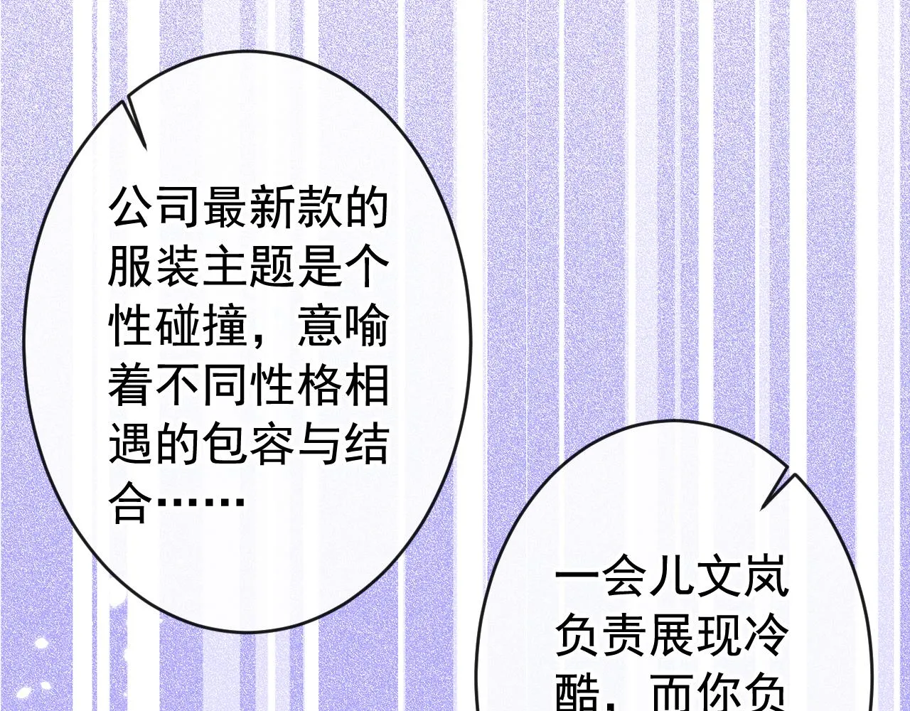 番外7-薇薇文岚篇·上 第51页