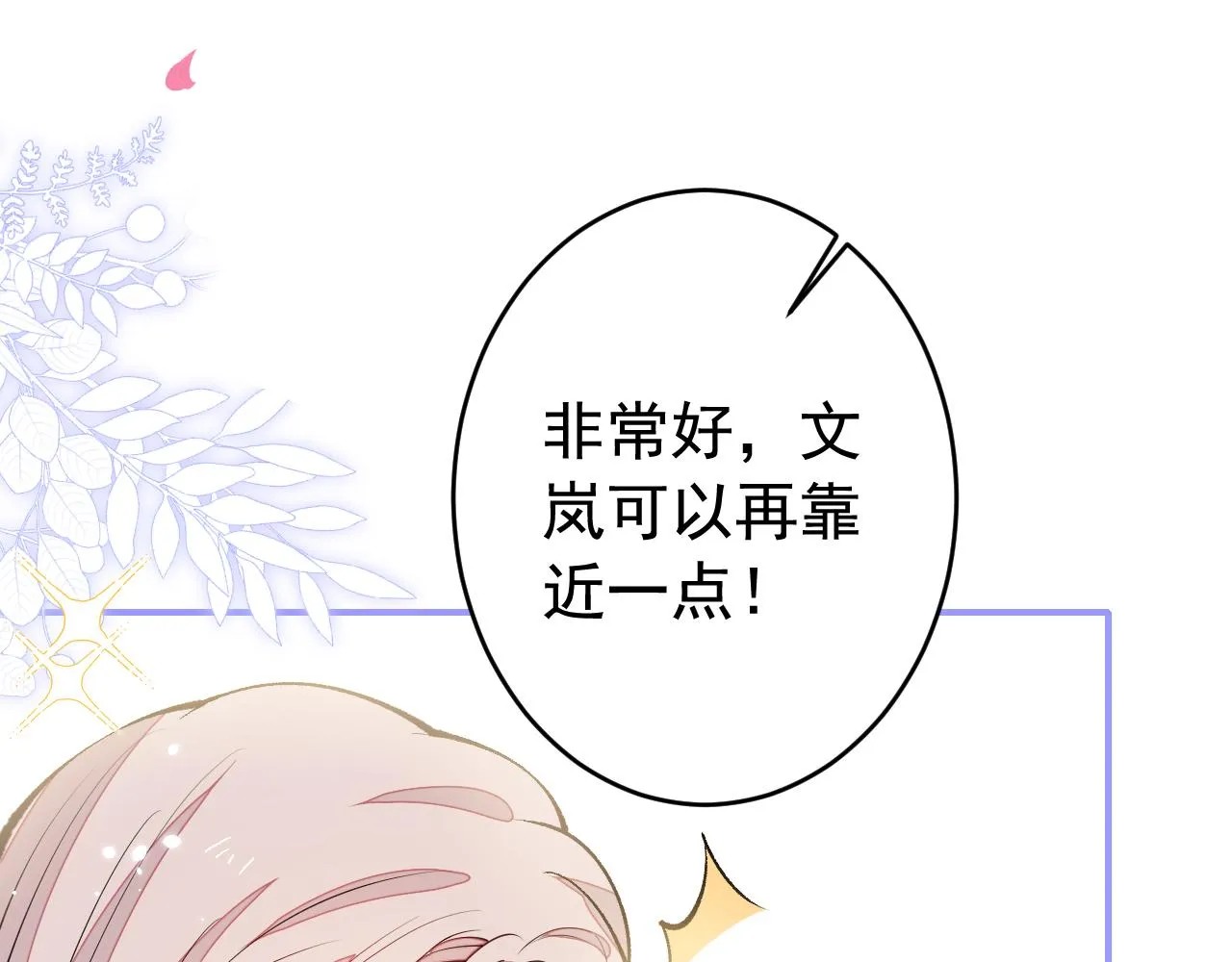 番外7-薇薇文岚篇·上 第68页