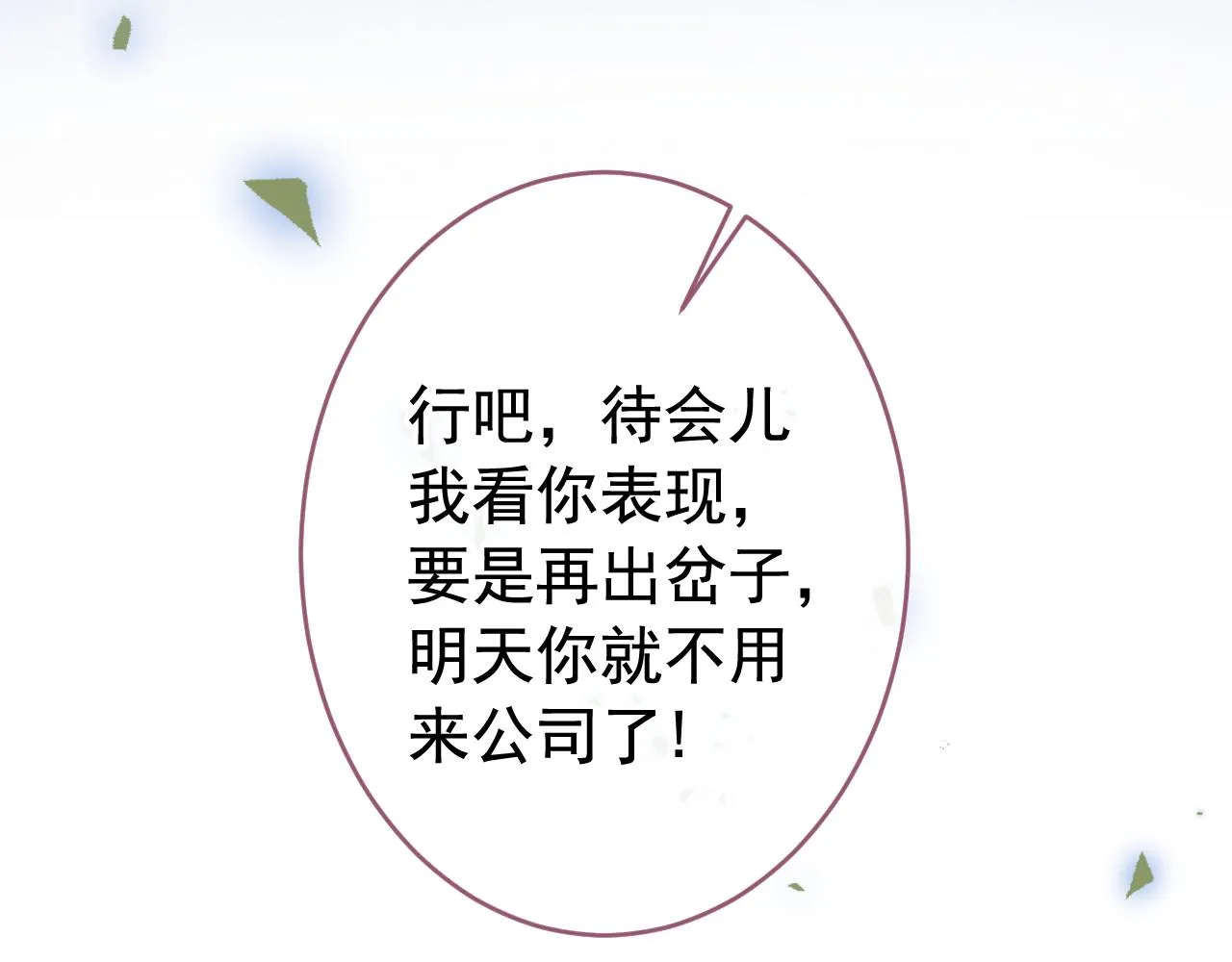番外7-薇薇文岚篇·上 第85页