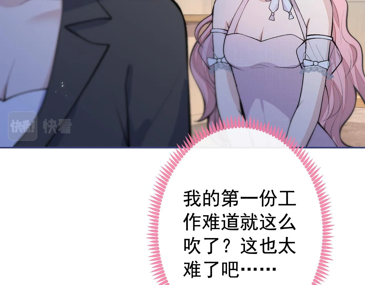 番外7-薇薇文岚篇·上 第87页