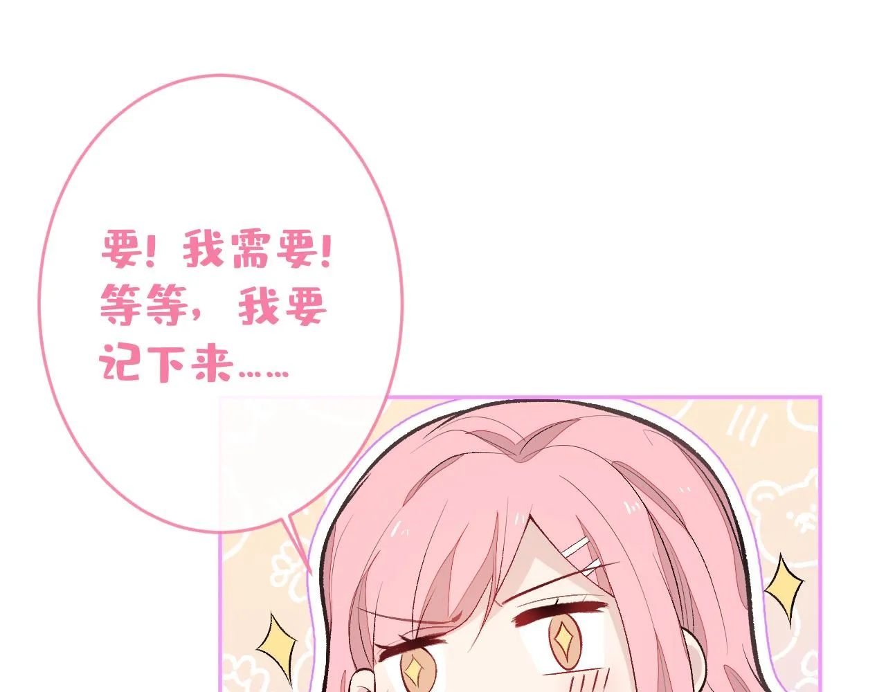 番外7-薇薇文岚篇·上 第98页