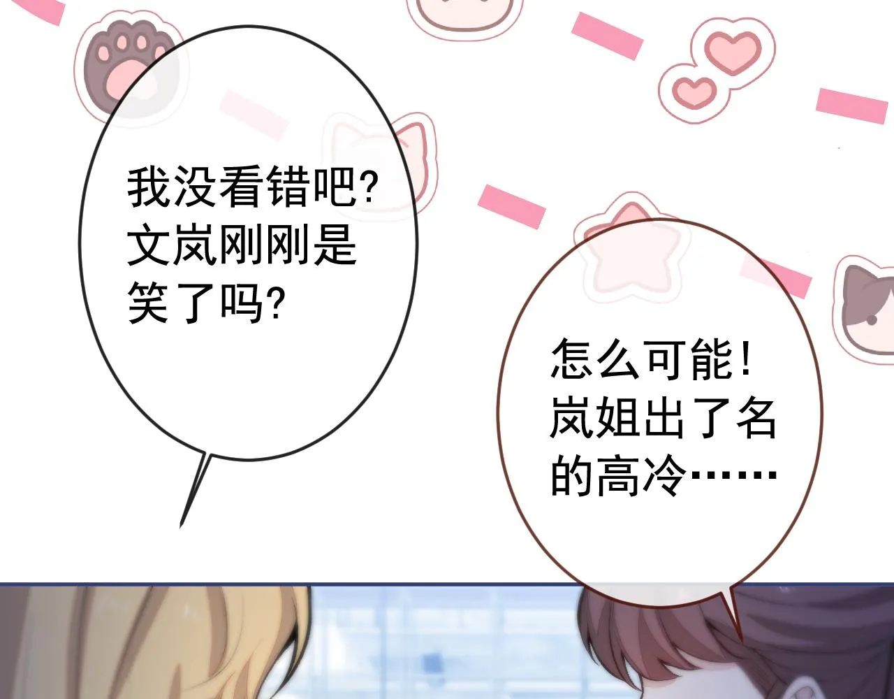番外7-薇薇文岚篇·上 第100页
