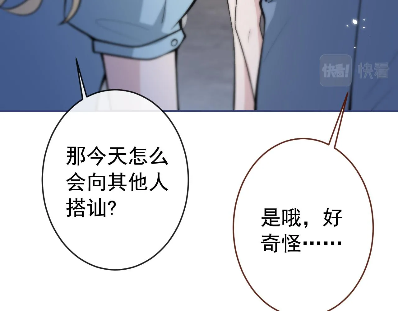 番外7-薇薇文岚篇·上 第102页