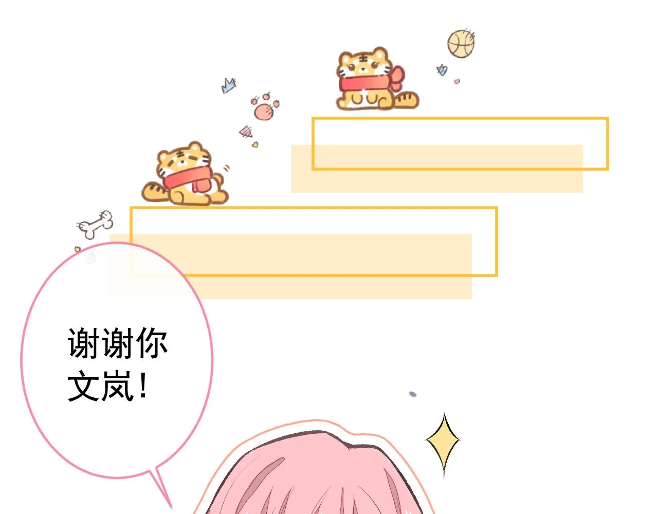 番外7-薇薇文岚篇·上 第104页