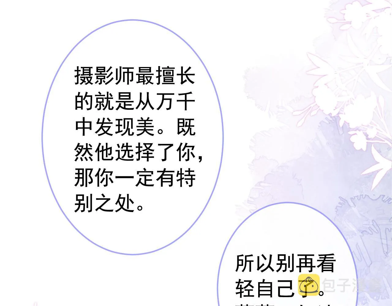 番外7-薇薇文岚篇·上 第110页