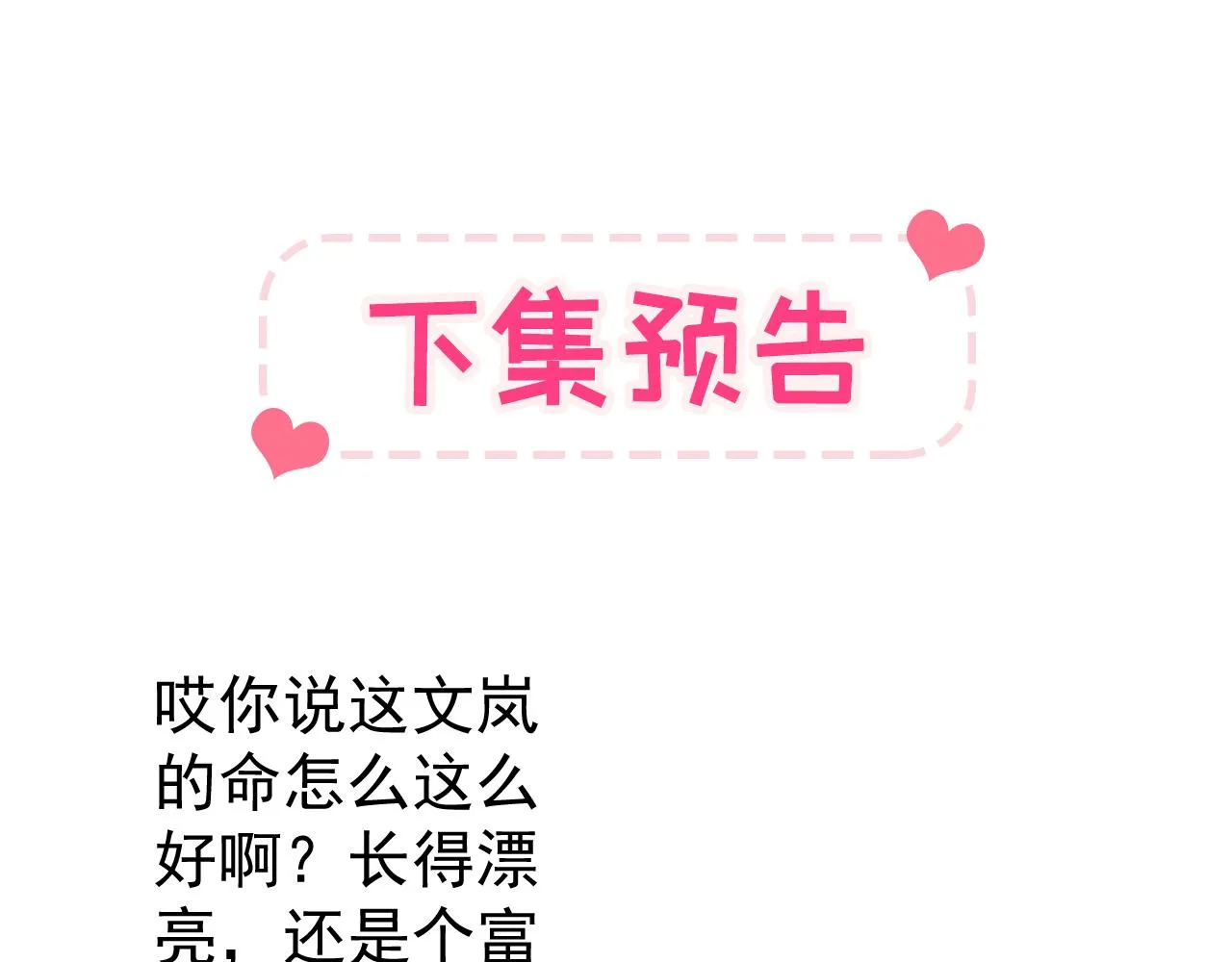 番外7-薇薇文岚篇·上 第118页