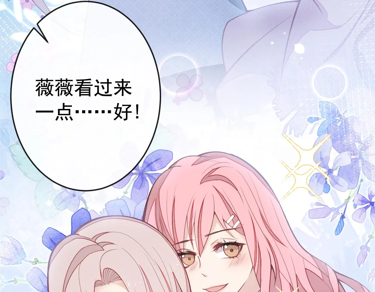 番外8-薇薇文岚篇·中 第8页