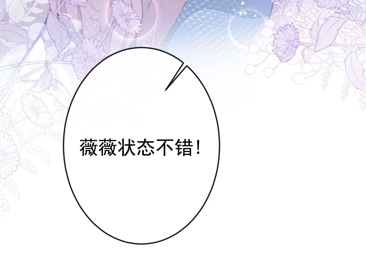 番外8-薇薇文岚篇·中 第13页