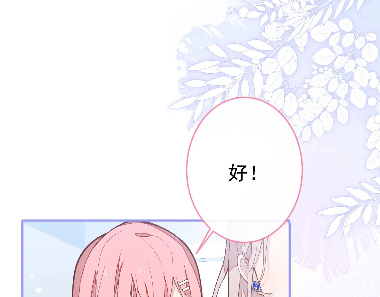 番外8-薇薇文岚篇·中 第17页