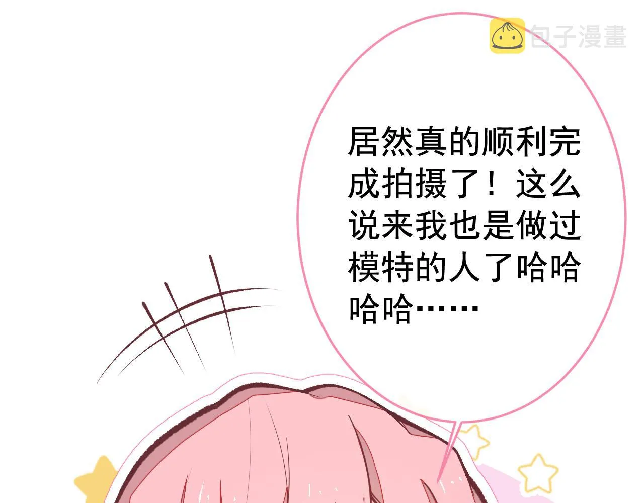 番外8-薇薇文岚篇·中 第25页