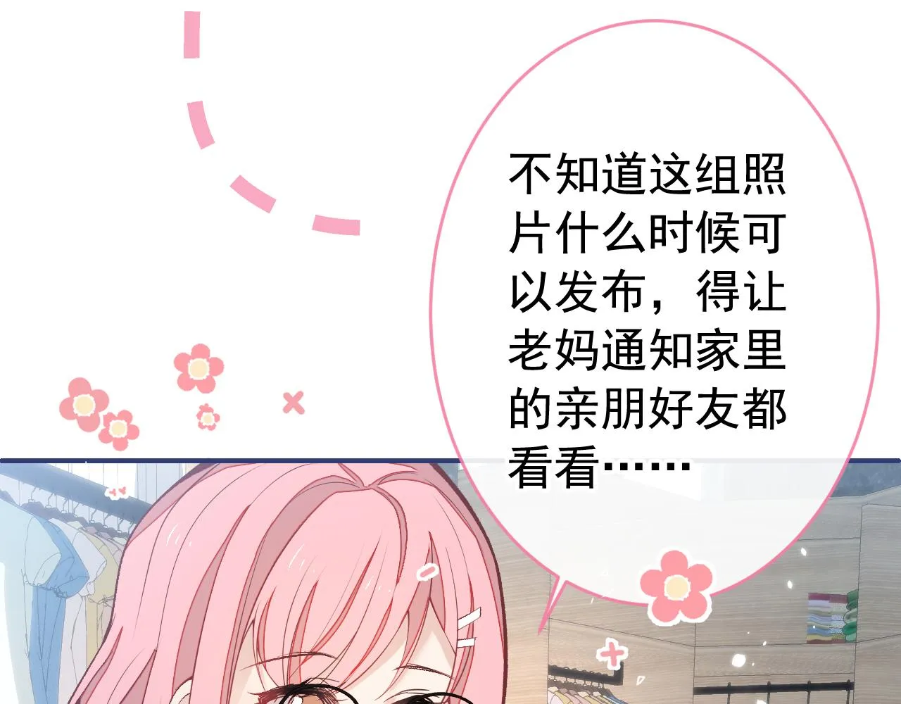 番外8-薇薇文岚篇·中 第30页