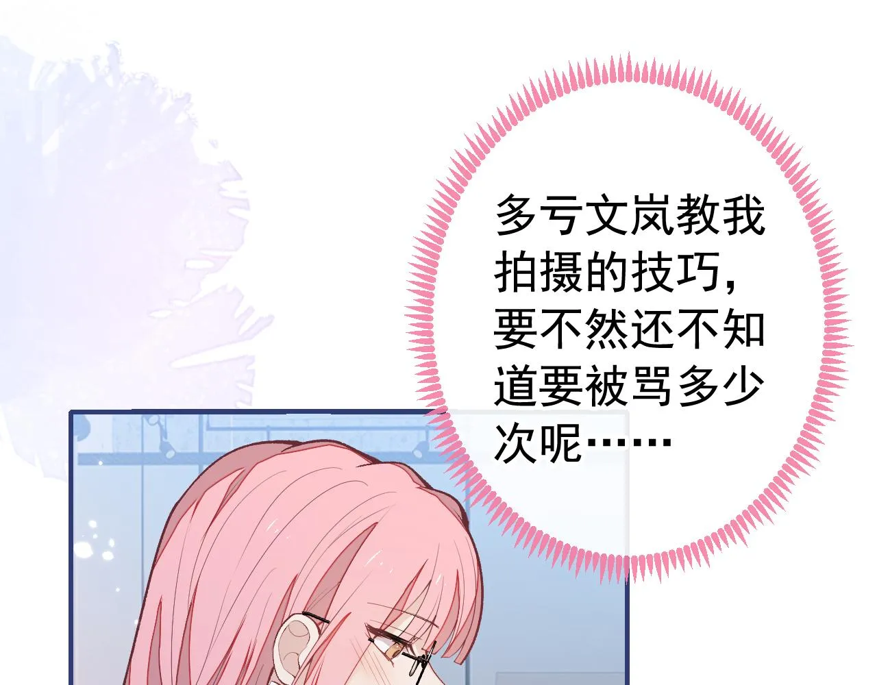 番外8-薇薇文岚篇·中 第32页