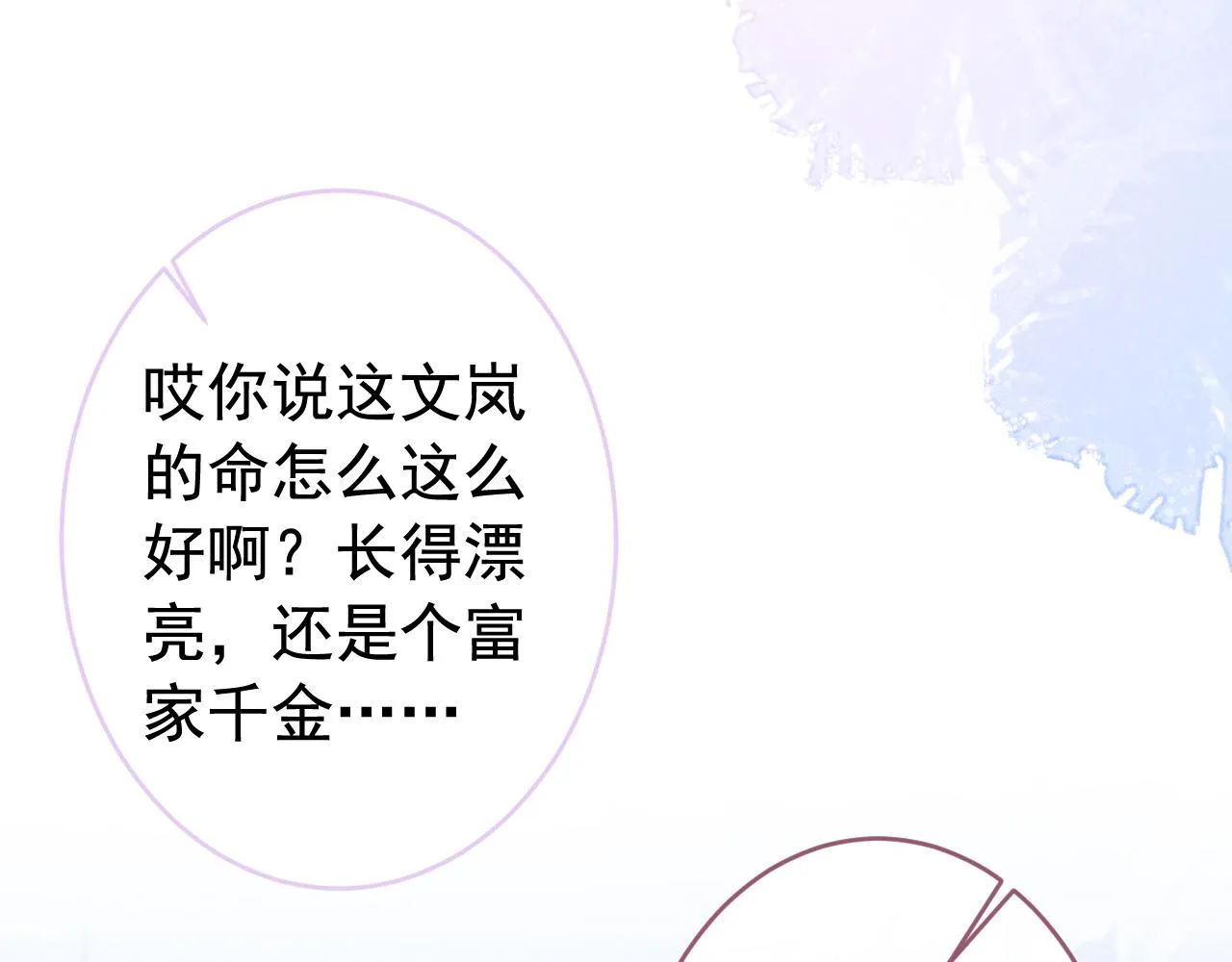 番外8-薇薇文岚篇·中 第34页