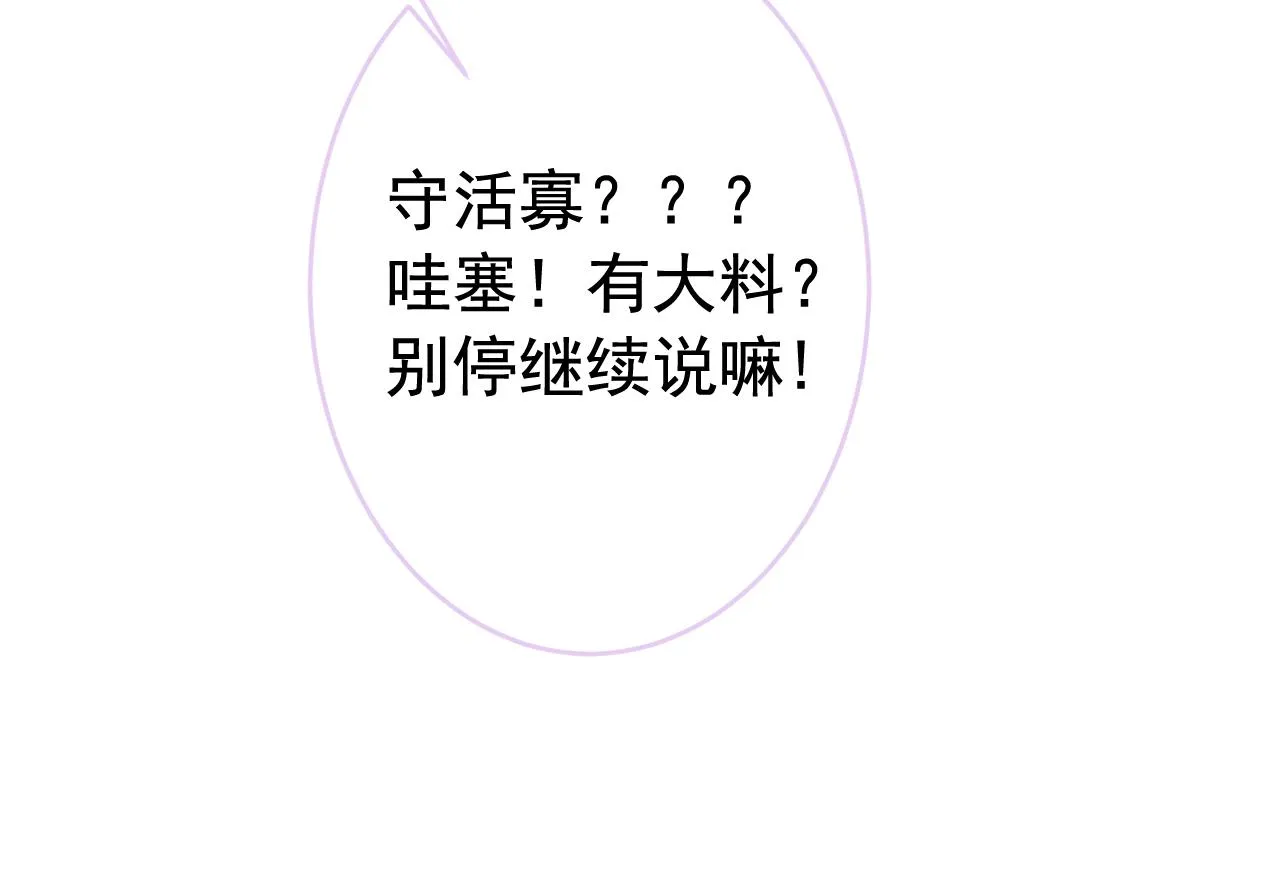 番外8-薇薇文岚篇·中 第38页