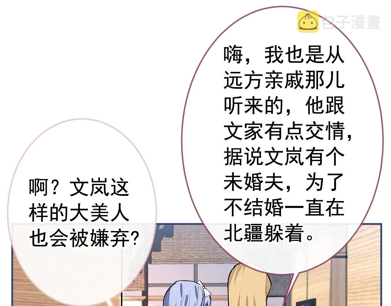 番外8-薇薇文岚篇·中 第39页