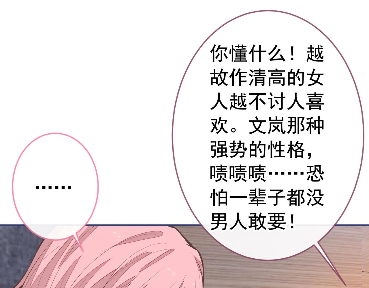番外8-薇薇文岚篇·中 第41页
