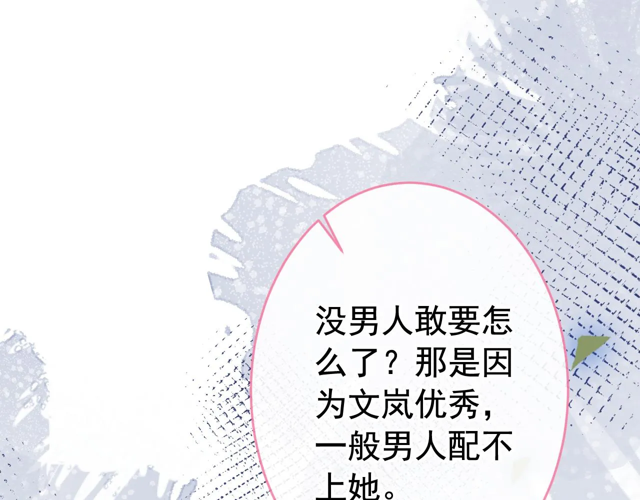 番外8-薇薇文岚篇·中 第47页