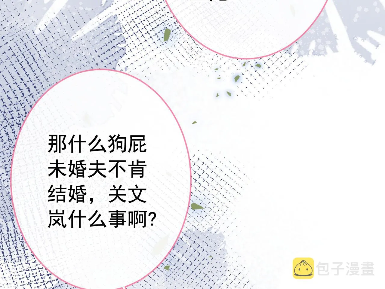 番外8-薇薇文岚篇·中 第48页