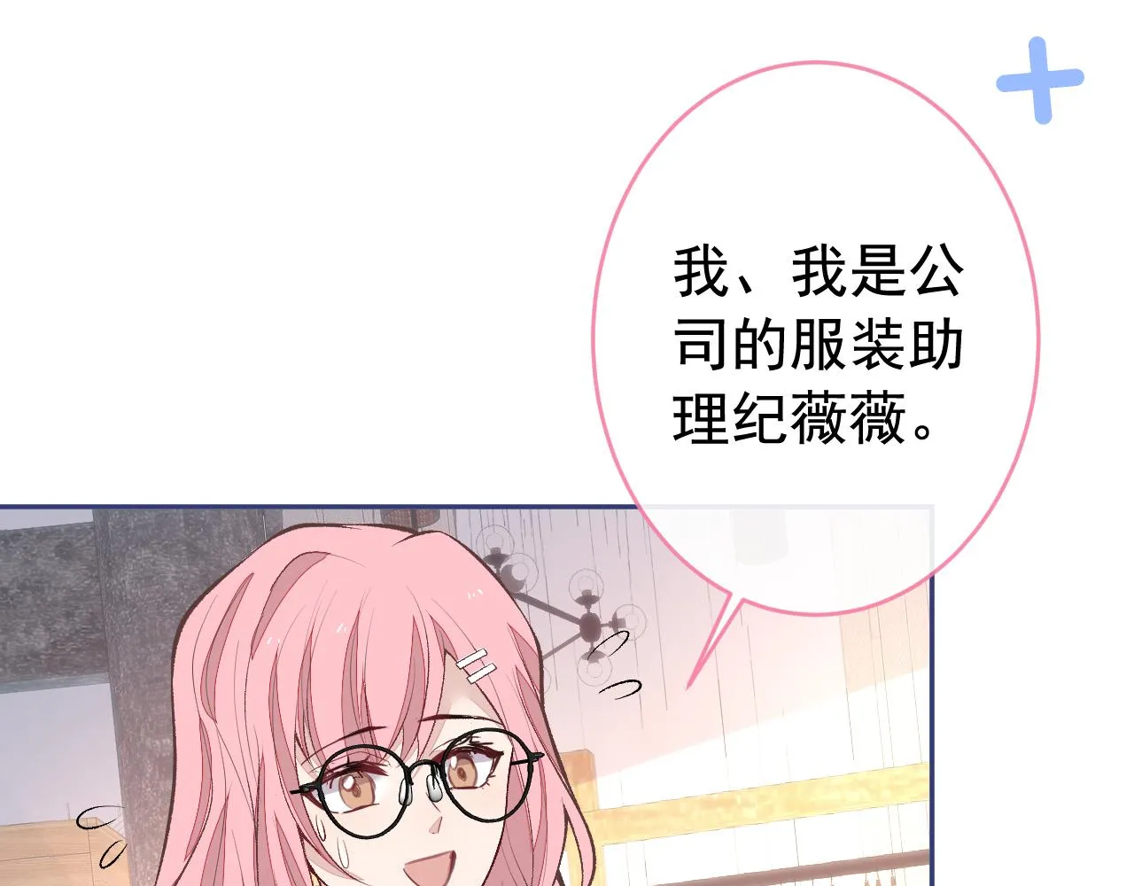 番外8-薇薇文岚篇·中 第54页