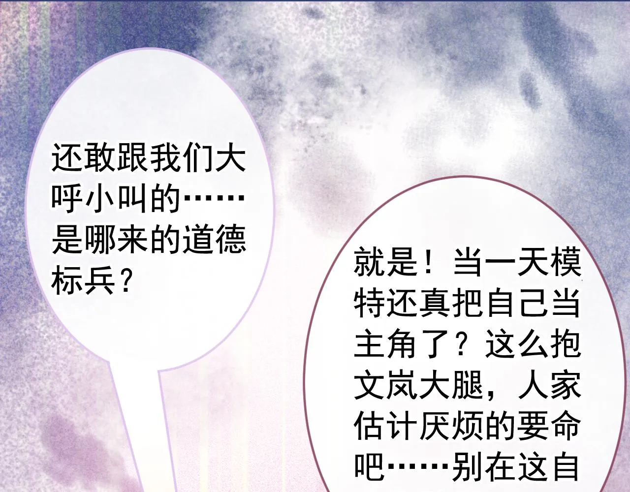番外8-薇薇文岚篇·中 第59页