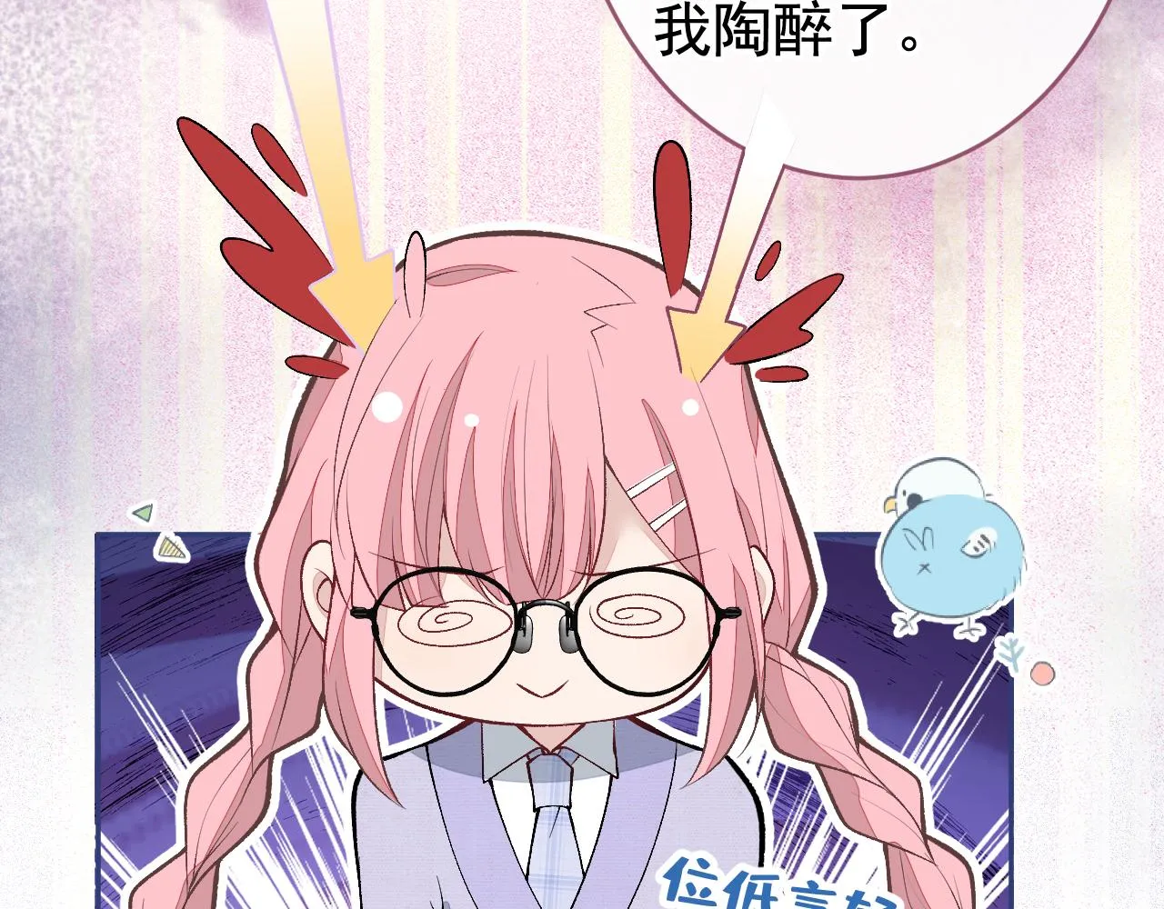 番外8-薇薇文岚篇·中 第60页