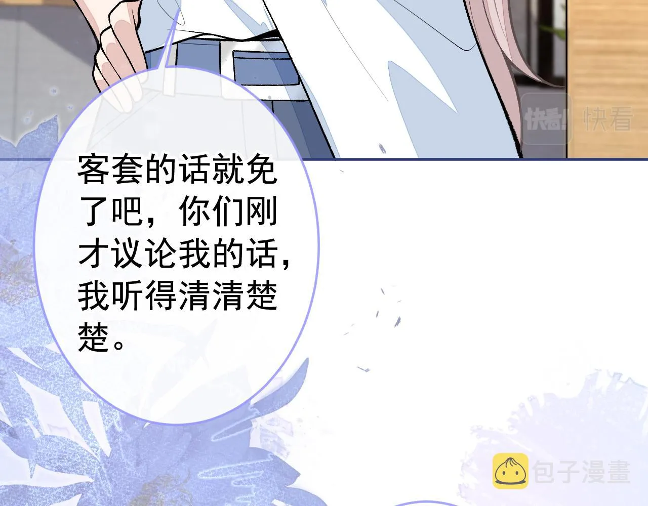 番外8-薇薇文岚篇·中 第69页