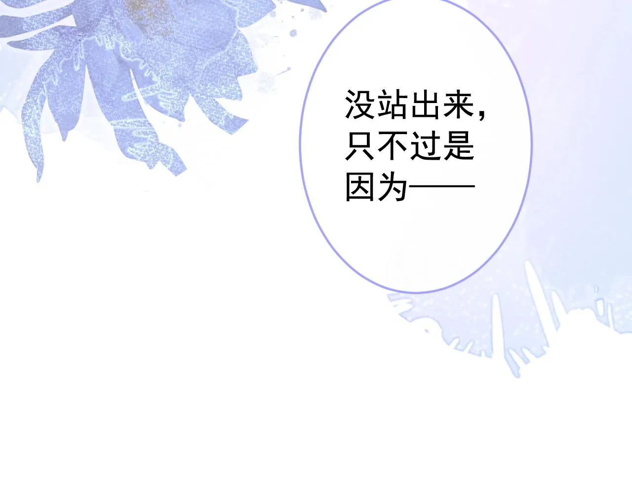 番外8-薇薇文岚篇·中 第70页