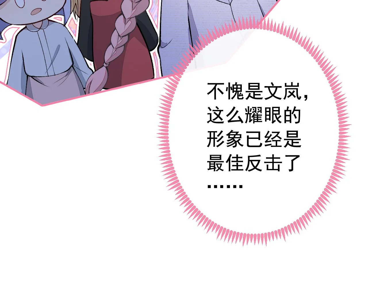 番外8-薇薇文岚篇·中 第78页