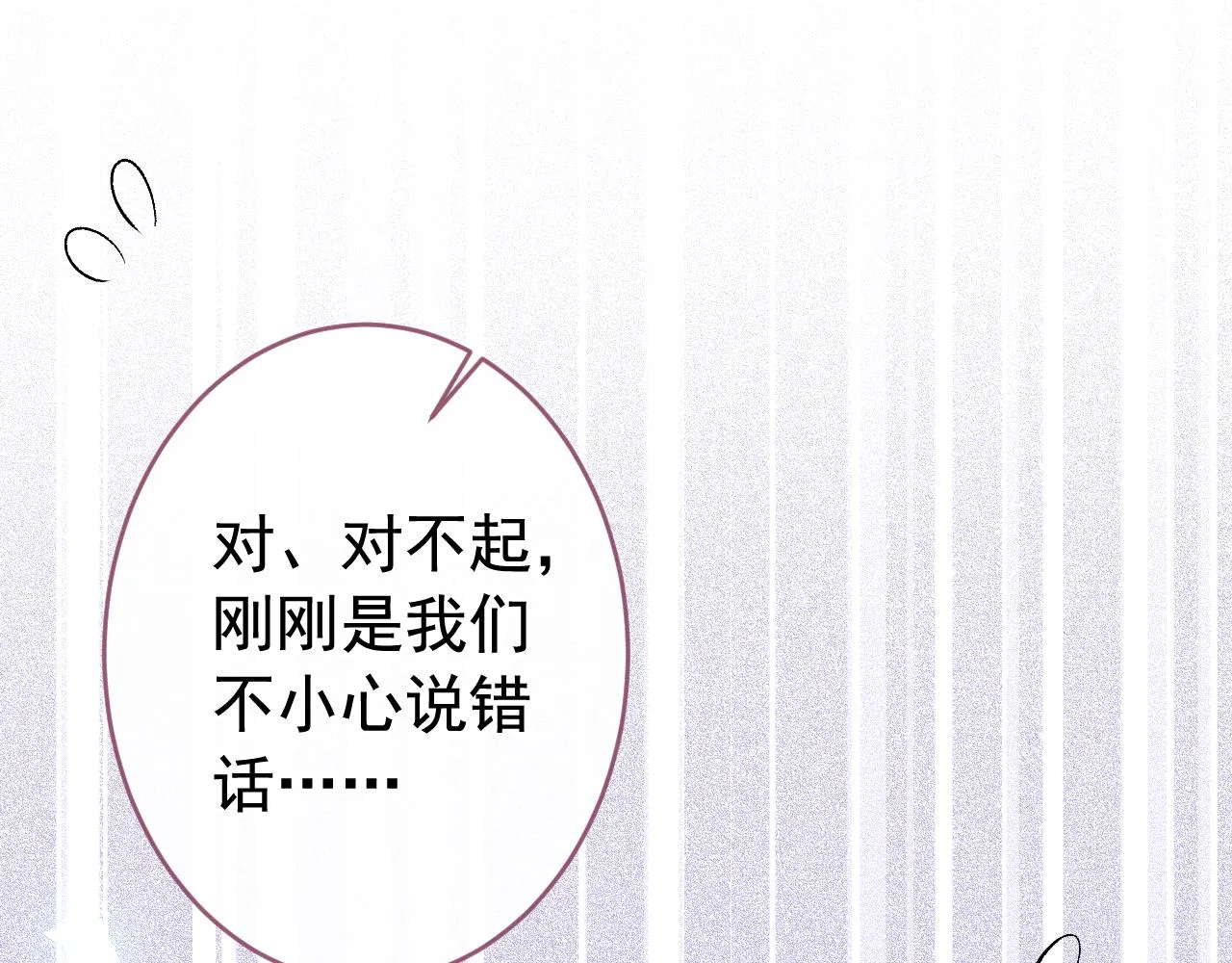 番外8-薇薇文岚篇·中 第80页