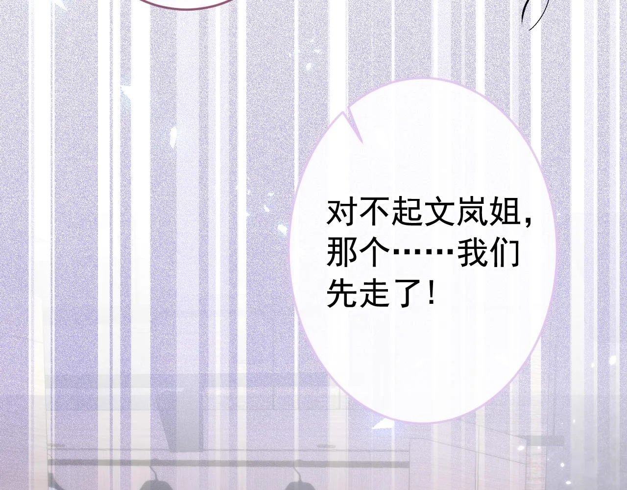 番外8-薇薇文岚篇·中 第81页
