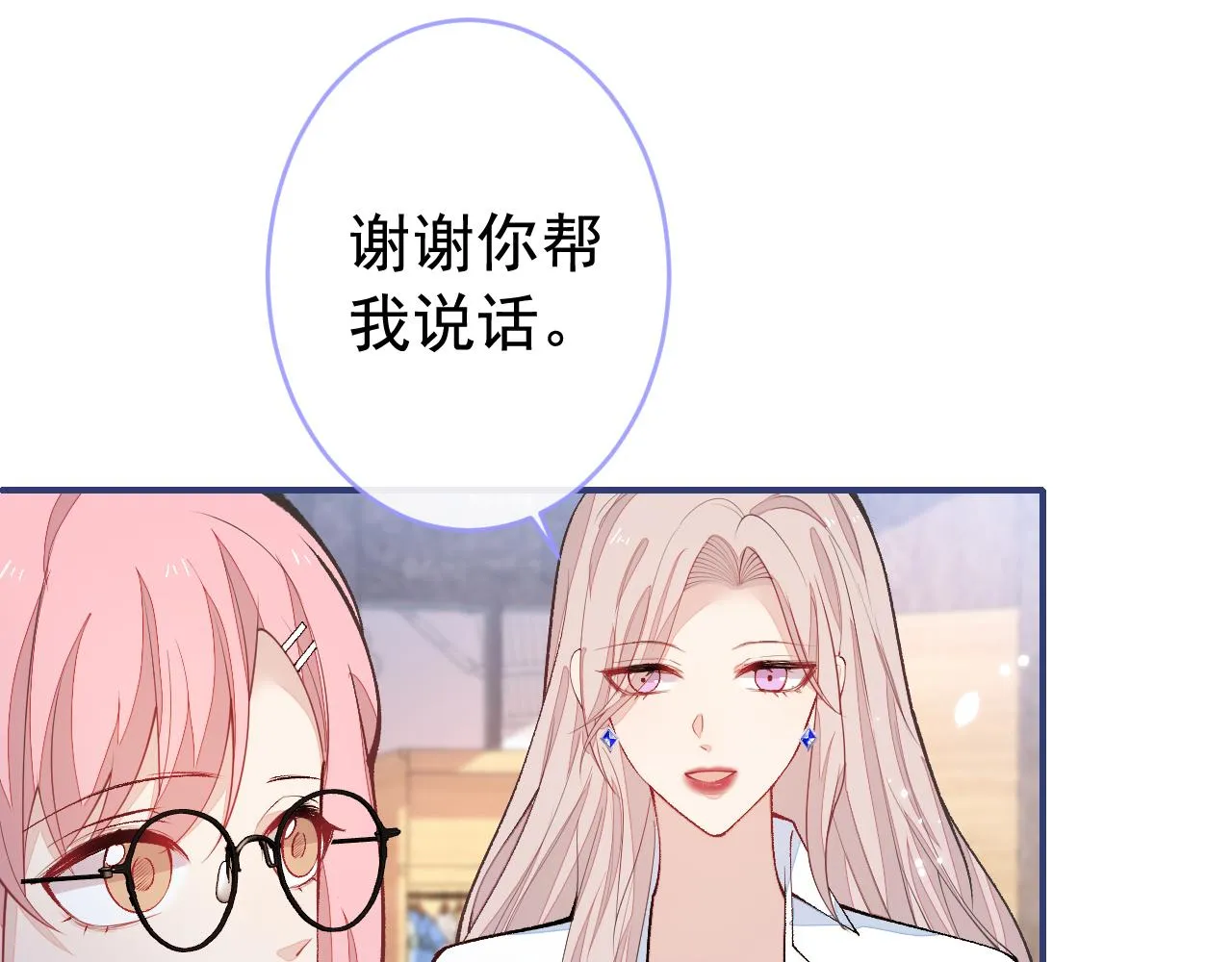 番外8-薇薇文岚篇·中 第86页