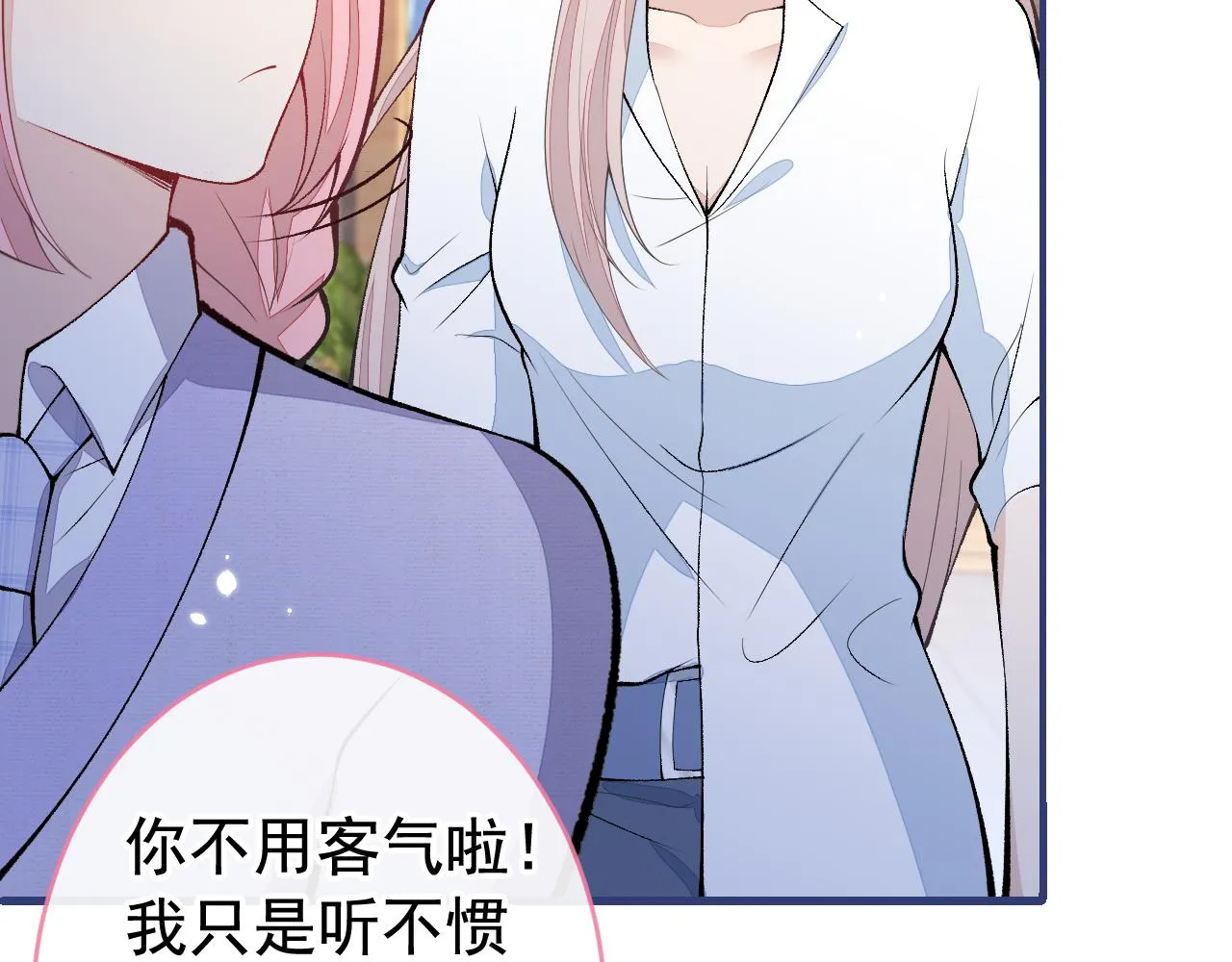 番外8-薇薇文岚篇·中 第87页