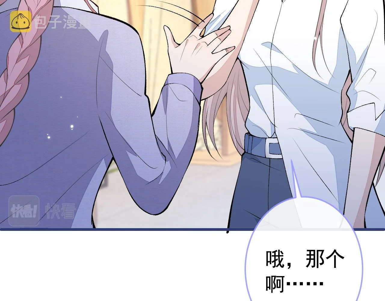 番外8-薇薇文岚篇·中 第90页