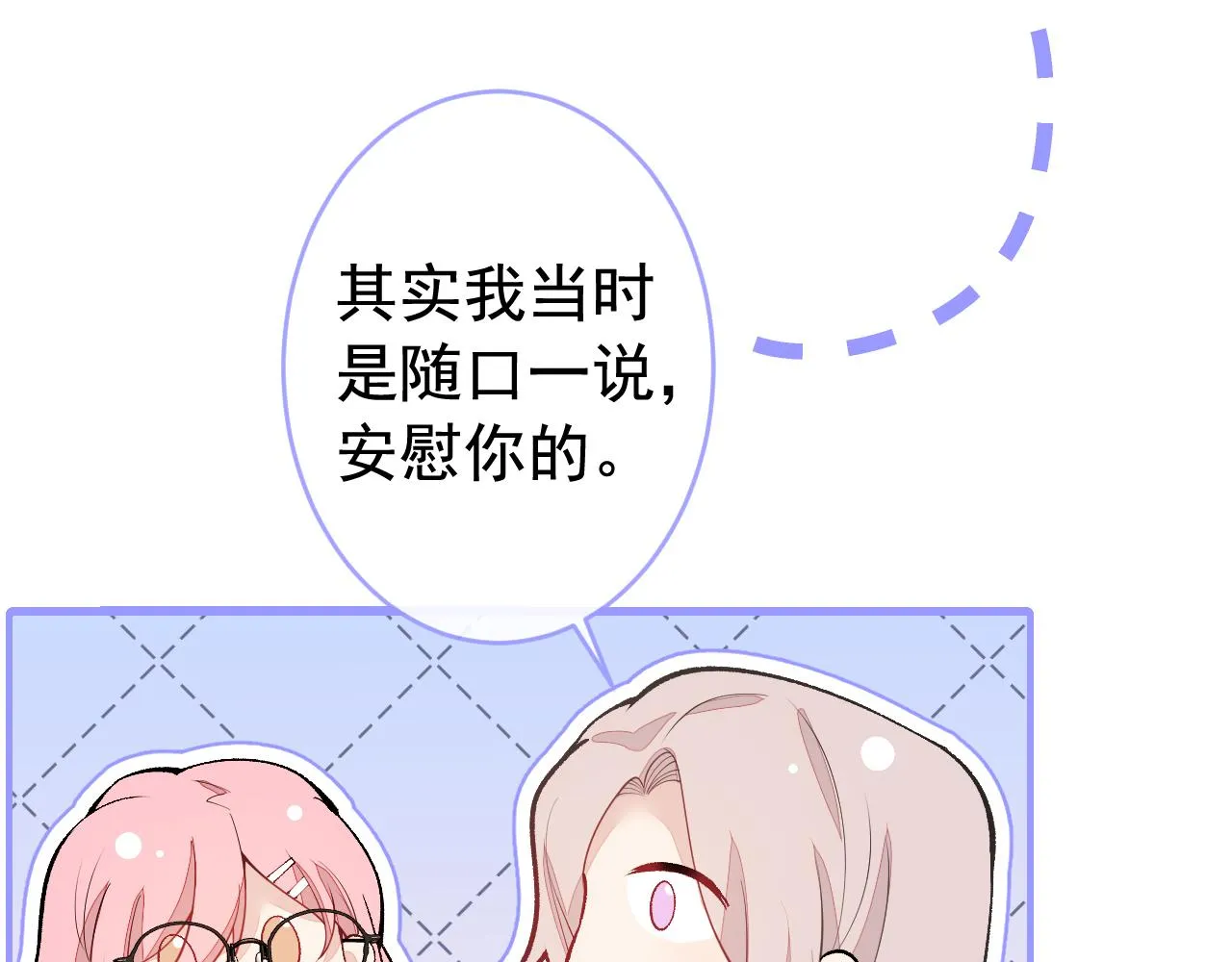 番外8-薇薇文岚篇·中 第92页