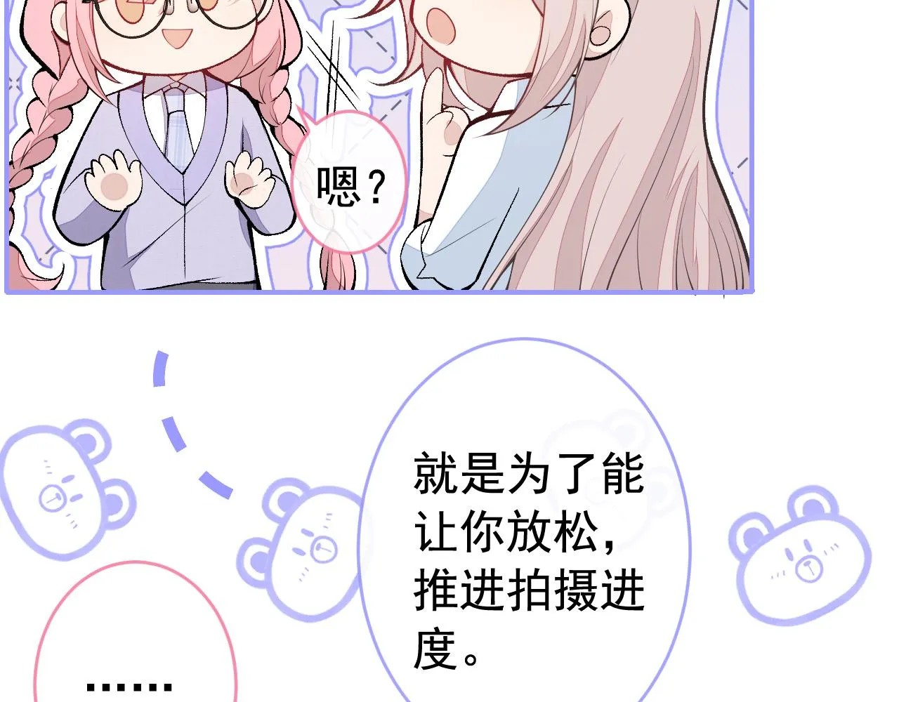 番外8-薇薇文岚篇·中 第93页