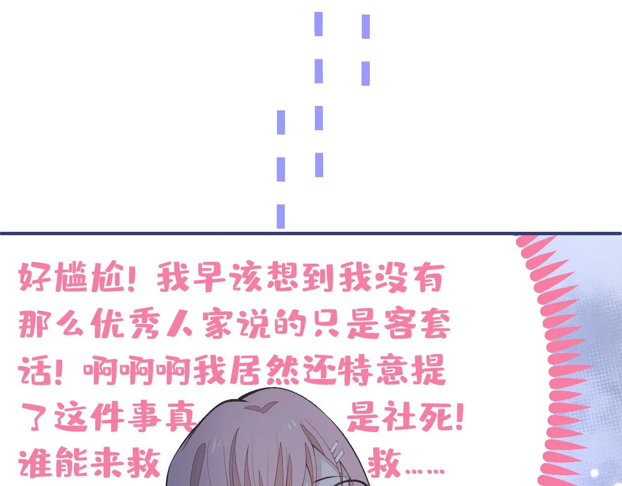番外8-薇薇文岚篇·中 第95页
