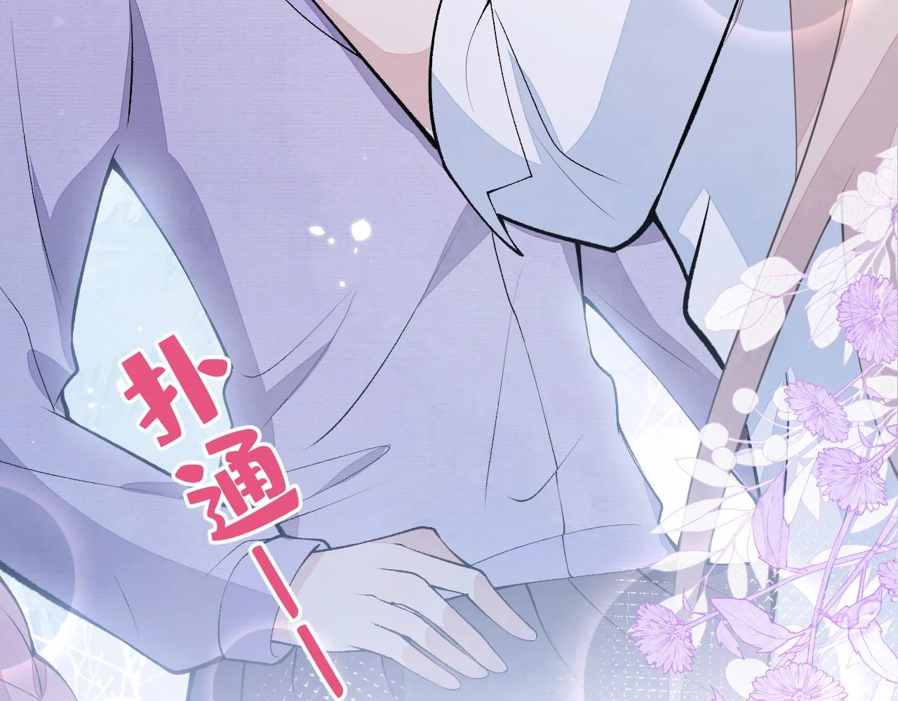 番外8-薇薇文岚篇·中 第102页