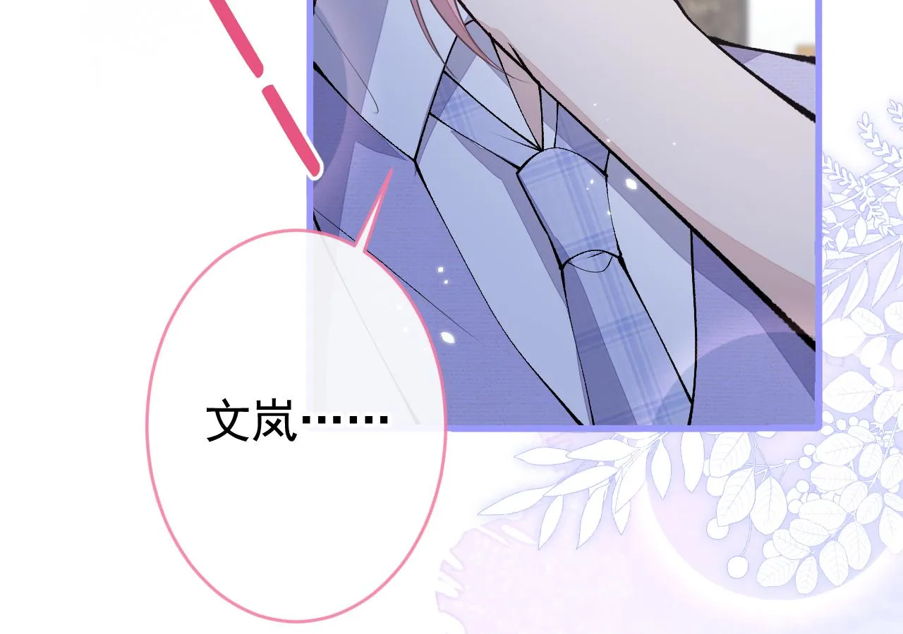 番外8-薇薇文岚篇·中 第105页