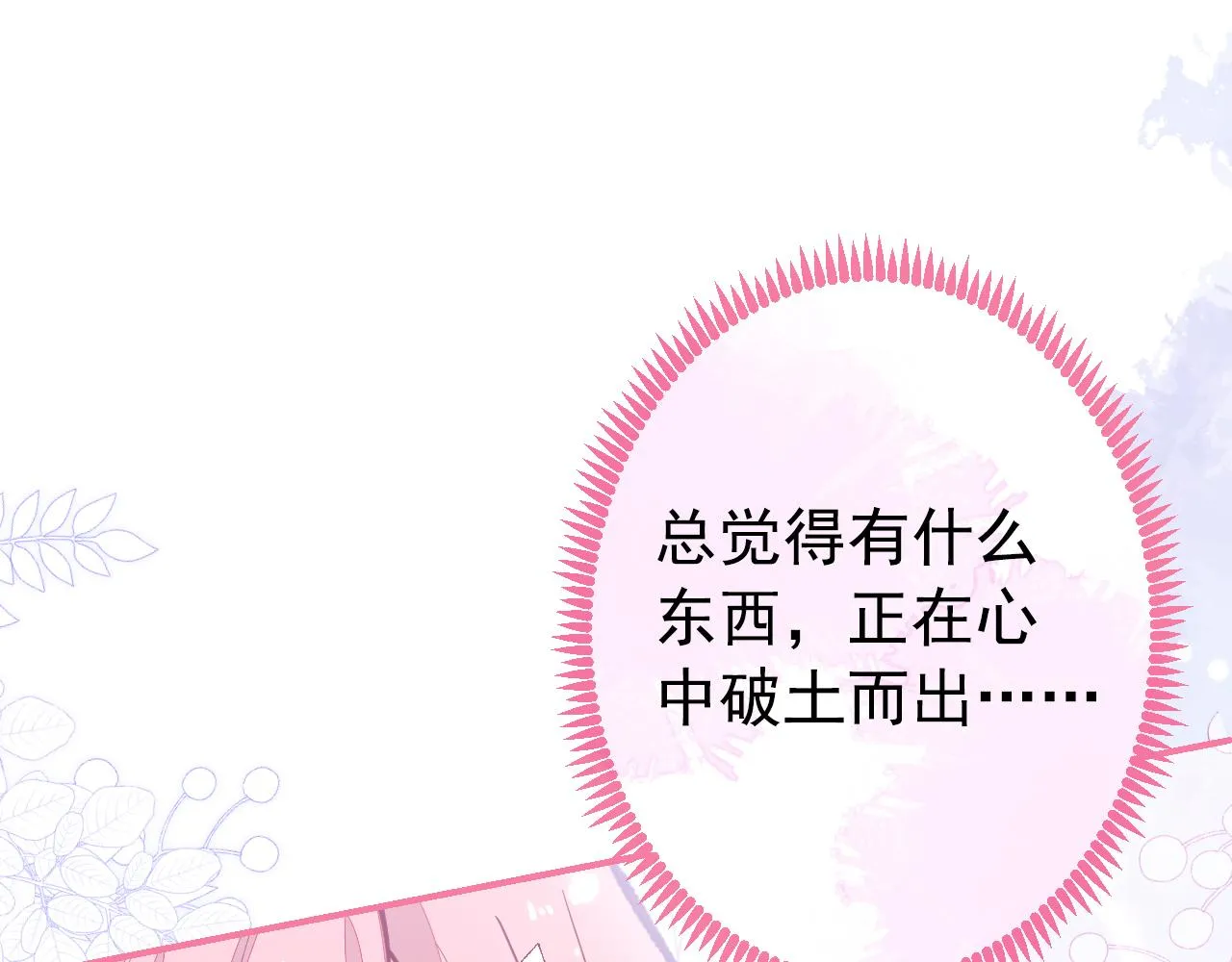 番外8-薇薇文岚篇·中 第108页