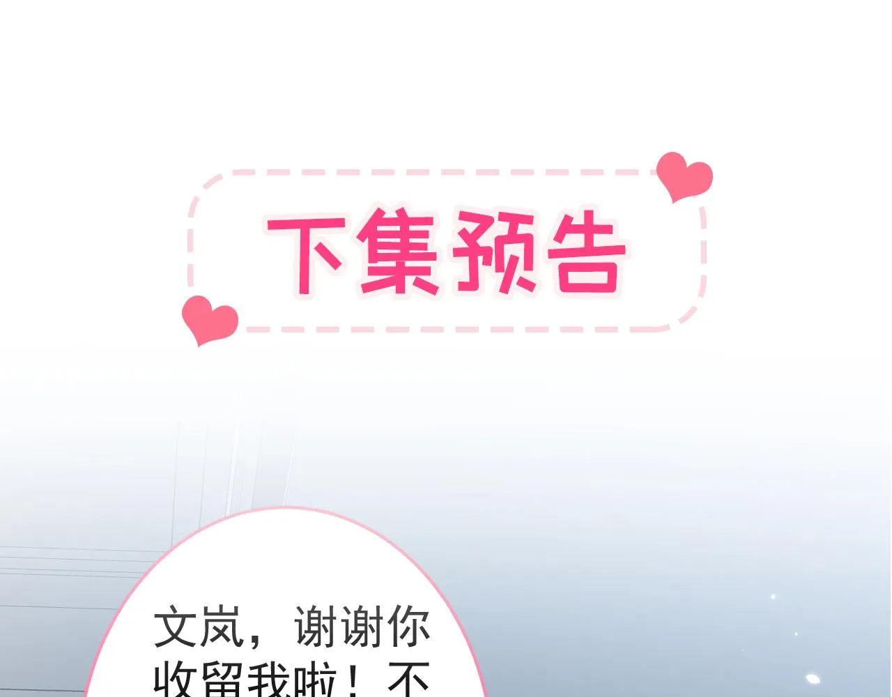 番外8-薇薇文岚篇·中 第114页
