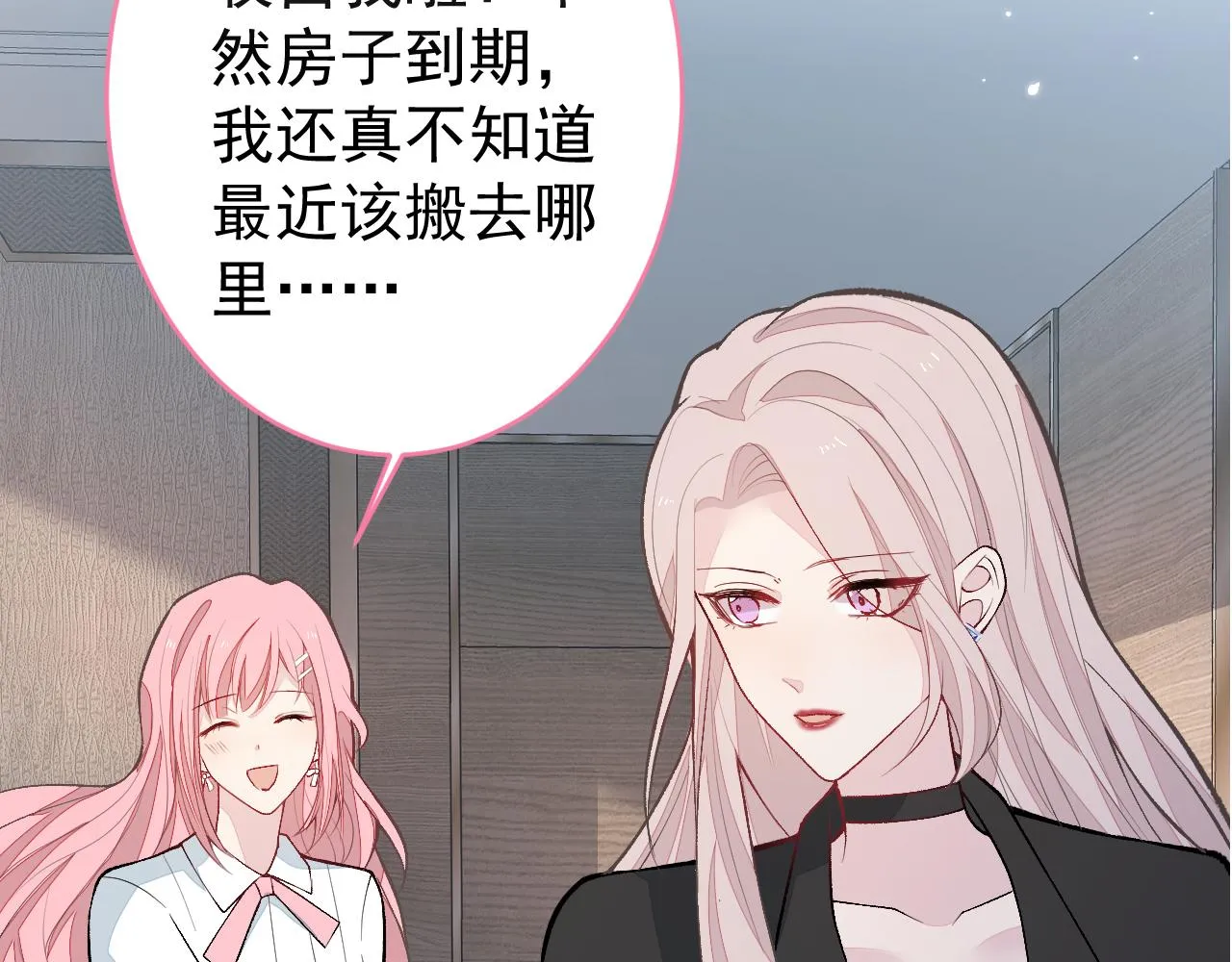番外8-薇薇文岚篇·中 第115页