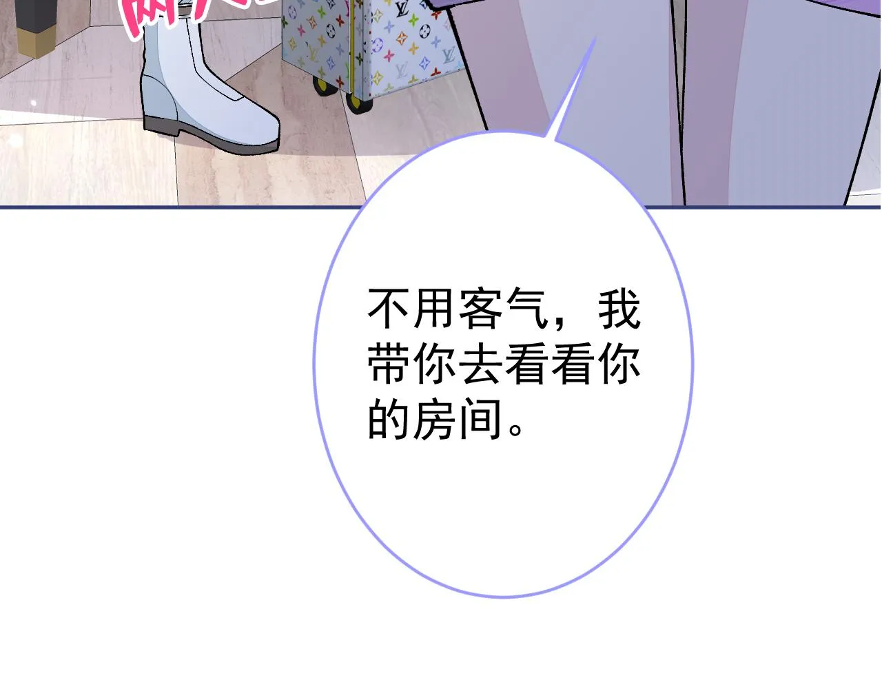 番外8-薇薇文岚篇·中 第118页