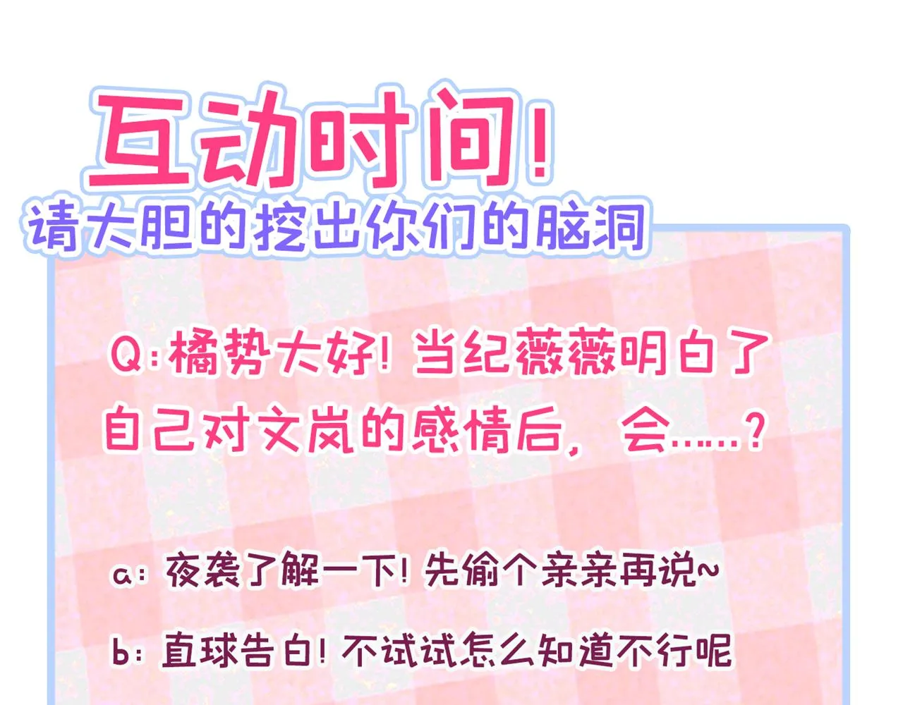 番外8-薇薇文岚篇·中 第120页