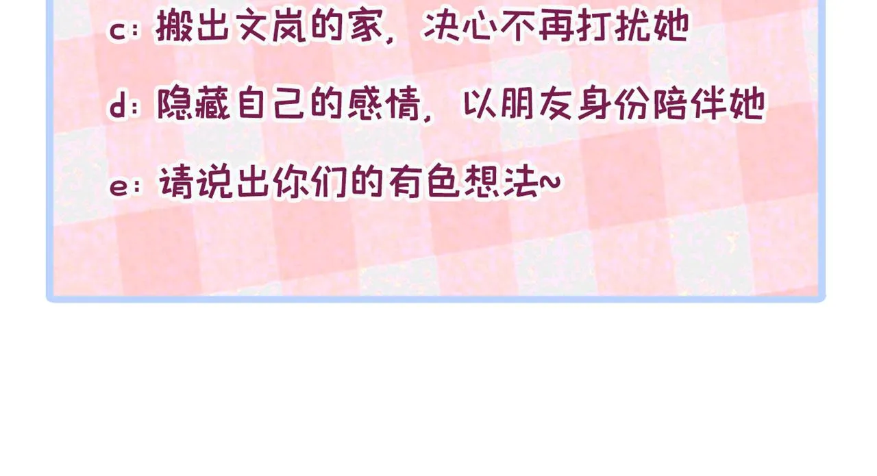 番外8-薇薇文岚篇·中 第121页